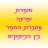 מרים סולובייציק
