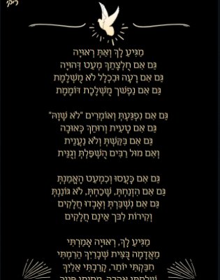 בתוך ליבי הקטן