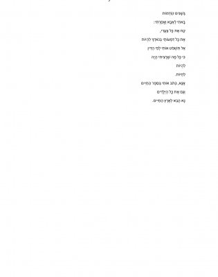 אלול בארץ החיים-3.jpg