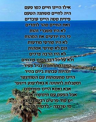 אילו היינו חיים כמו פעם.jpg