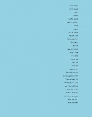 בין שני הרים-page-1.jpg