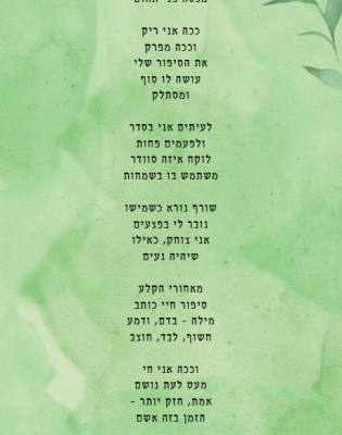 ככה ככה.png