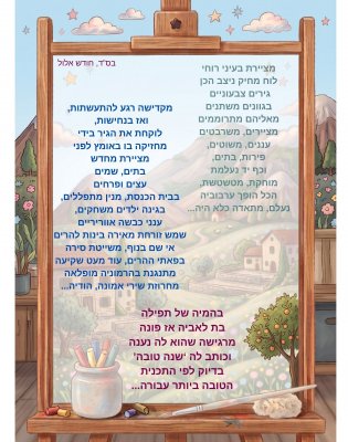 מציירת לי שנה טובה (1).jpg