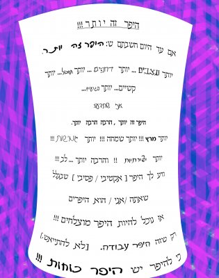 היפר זה יותר!