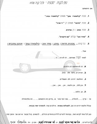טיפ לקנית מכונית ולכל קניה שהיא...