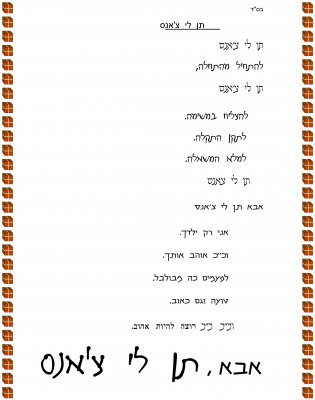 תן  לי  צאנס.