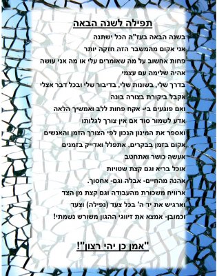 בשנה הבאה.jpg