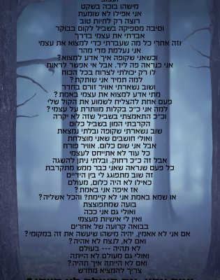 להיות.jpg