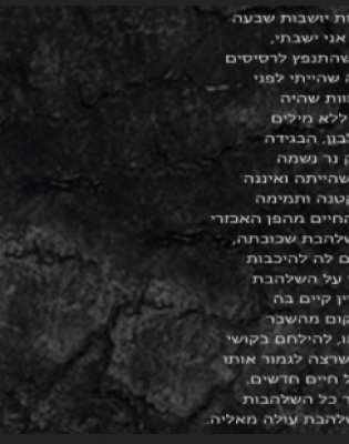 כשהלב מדבר 2024-05-16