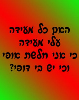 האם כל מעידה סגור.jpg