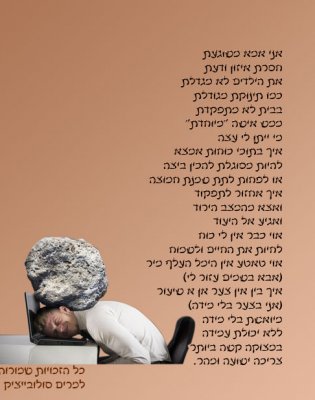 אני אמא משוגעת.jpg