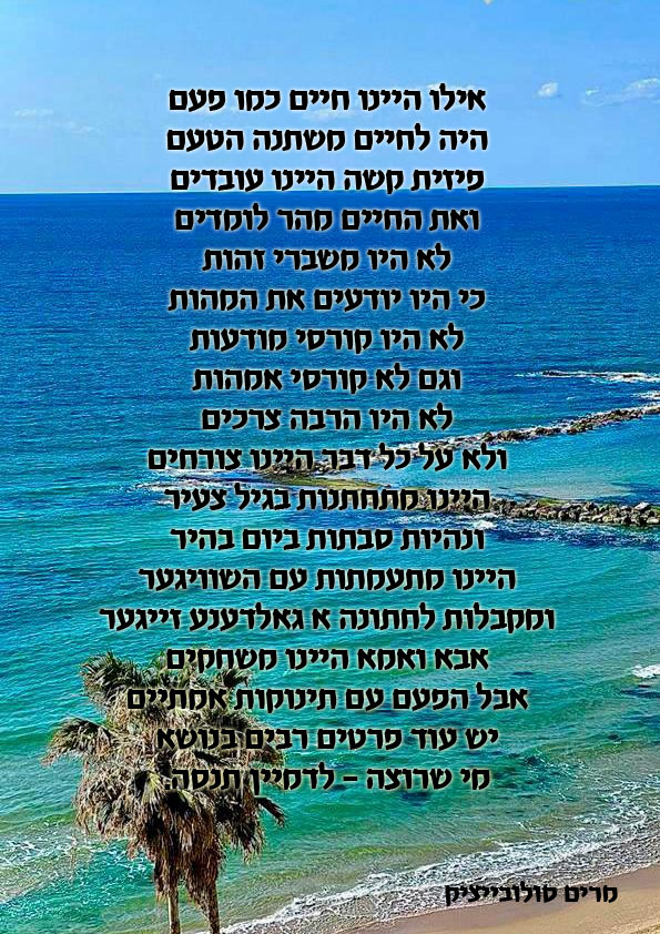 אילו היינו חיים כמו פעם.jpg