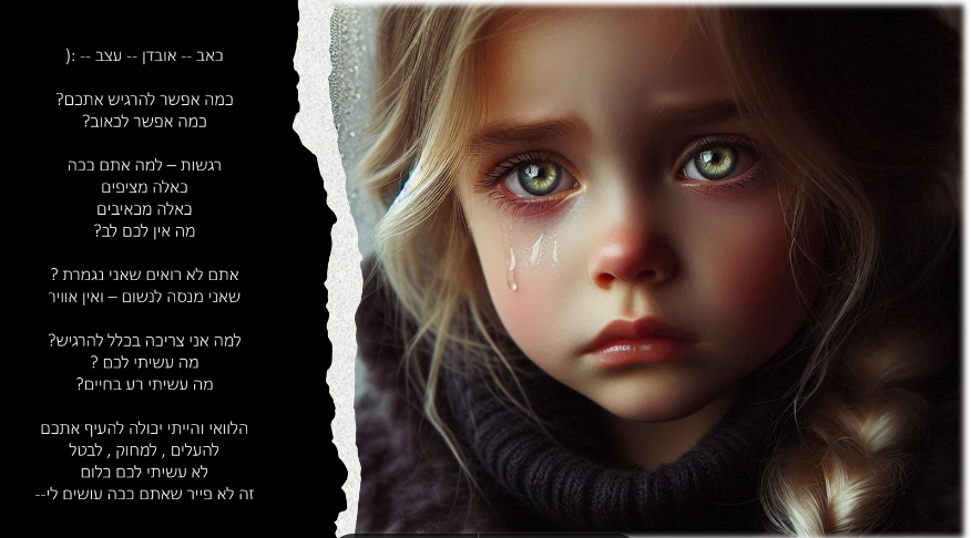 הילדה הקטנה שבתוכנו--.png