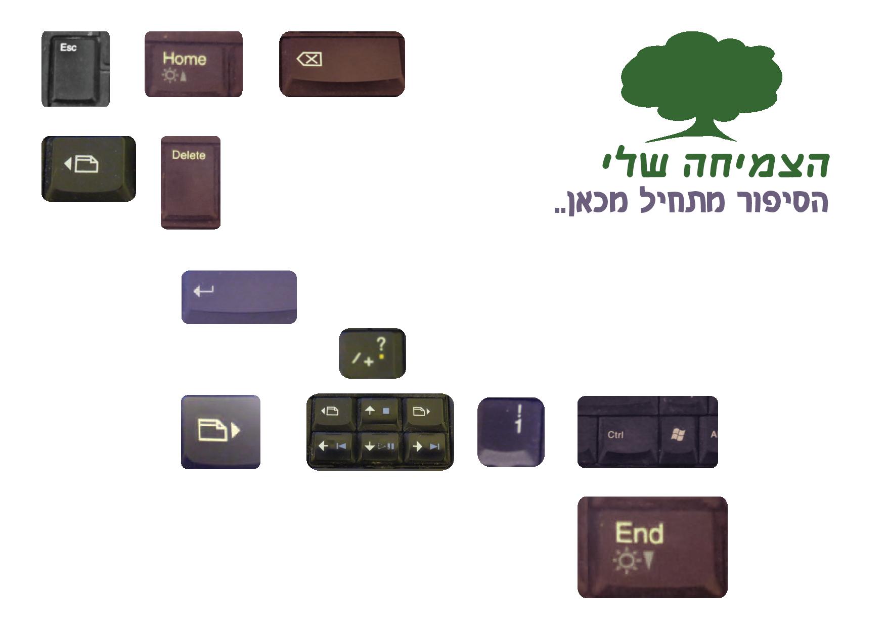 הסיפור-page-001.jpg