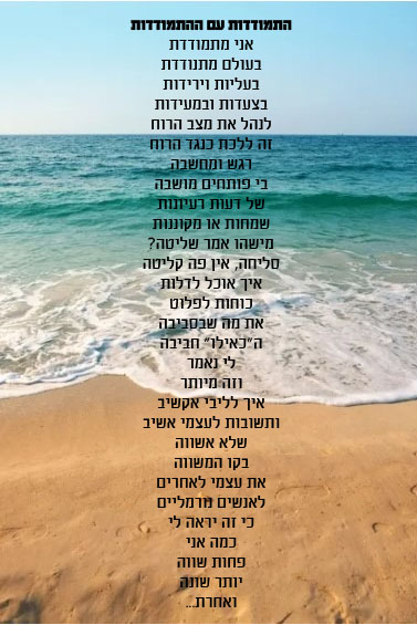התמודדות עם ההתמודדות.jpg