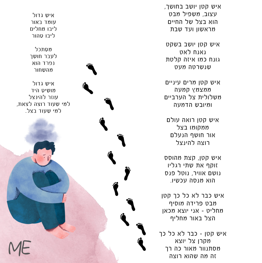 מהצל של החיים
