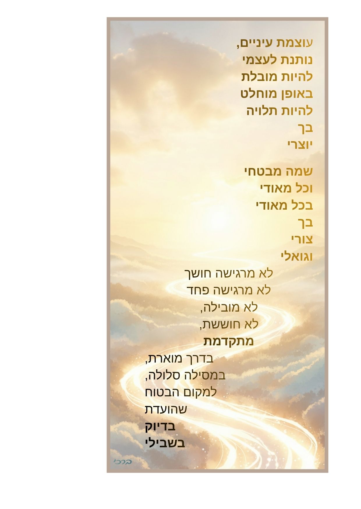 מישהו מוביל אותי.jpg