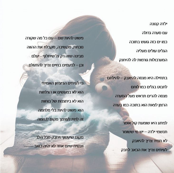 מלחמה שקטה.png