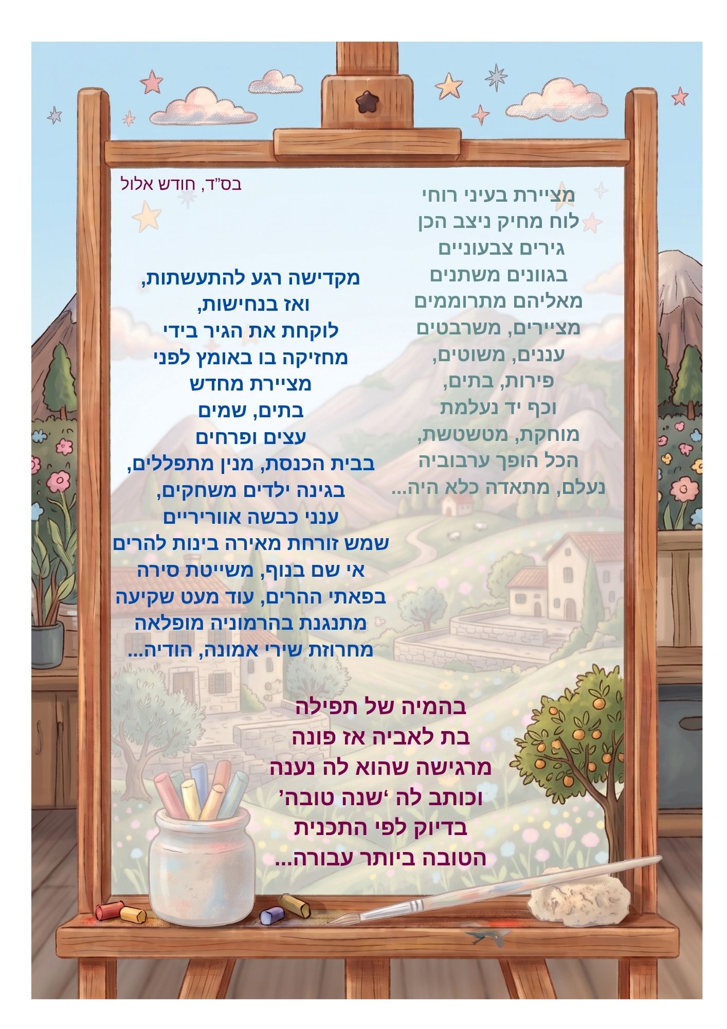 מציירת לי שנה טובה (1).jpg