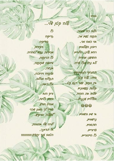 עלה קטן שלי.png