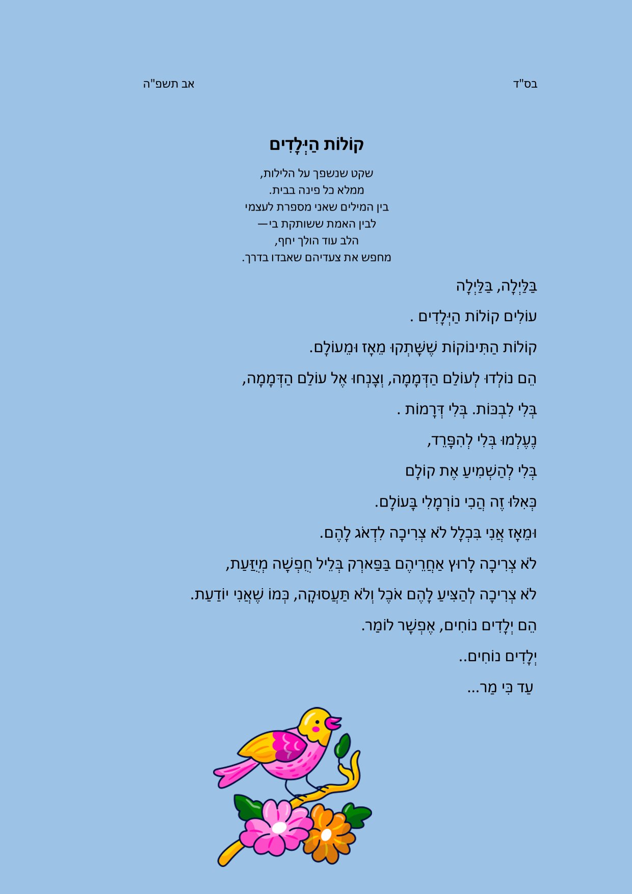 קולות הילדים-1.jpg