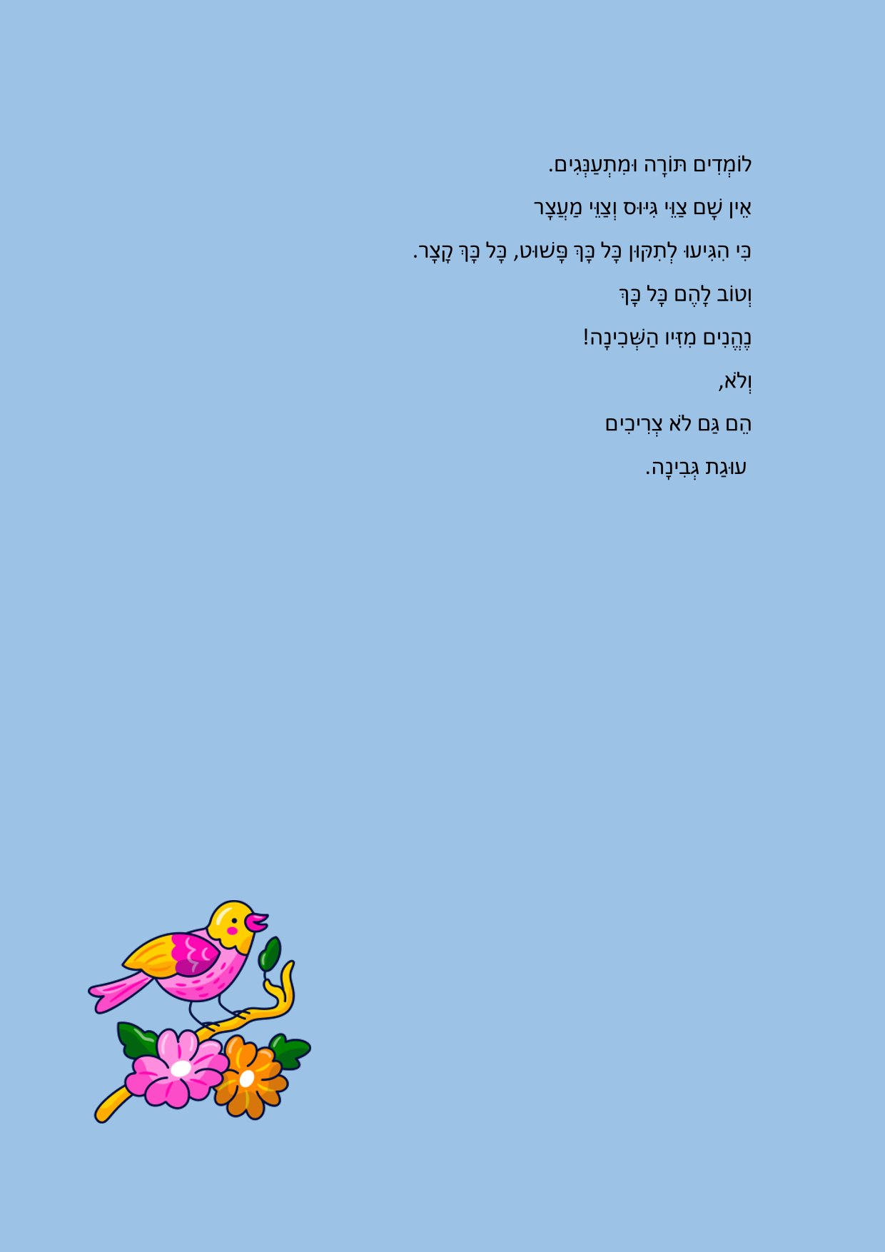 קולות הילדים-4.jpg