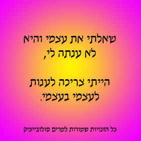 שאלתי את עצמי והיא לא ענתה לי.jpg